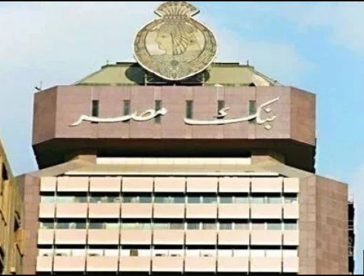 وظائف بنك مصر