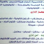 اعلان وظائف وزارة التعليم العالي بالجامعات التكنولوجية