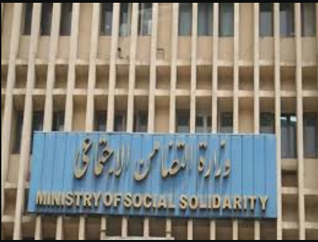 وظائف وزارة التضامن الاجتماعي