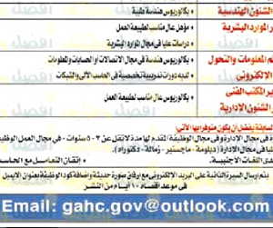 وظائف وزارة الصحه 