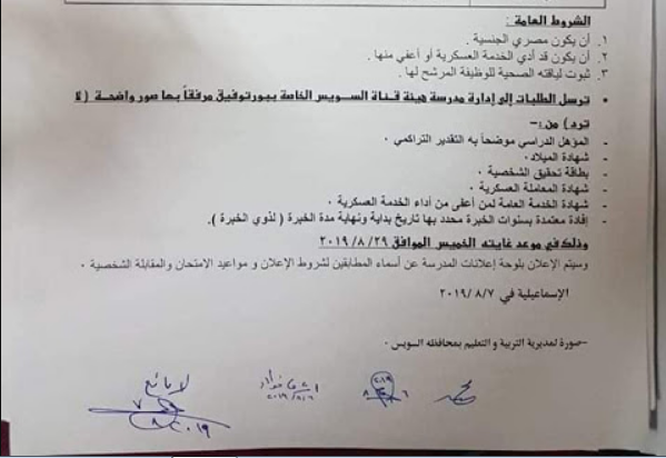 وظائف مدارس هيئة قناة السويس