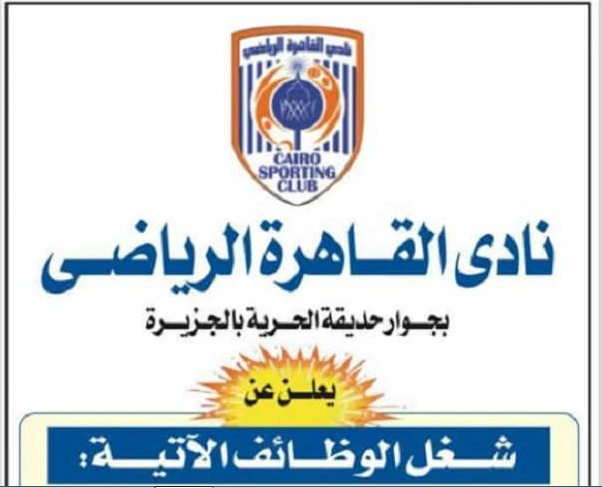 نادي القاهرة الرياضي