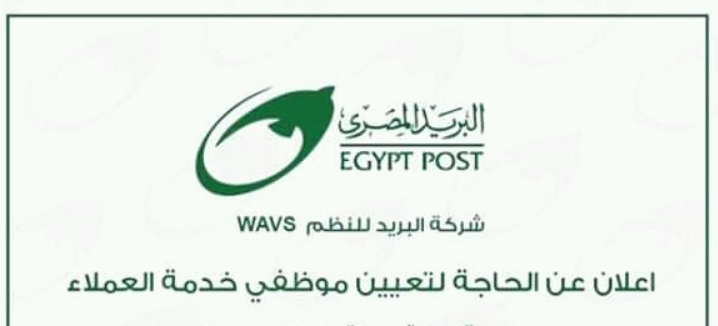 وظائف البريد المصري 2019