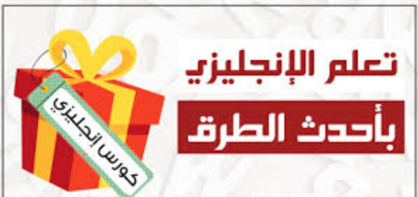 المحادثة باللغة الانجليزية