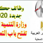 وظائف خالية في مصر