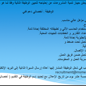 اعلان وظائف جهاز تنمية المشروعات