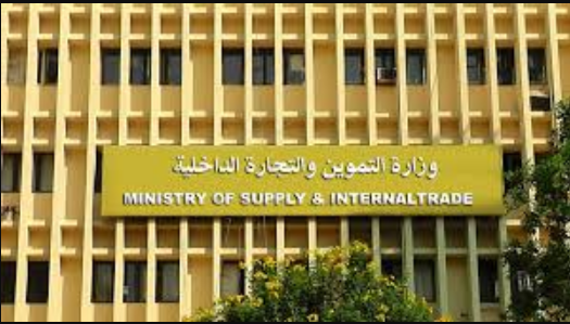 وظائف وزارة التموين