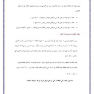 وظائف ديوان عام المحافظة