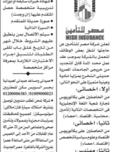 وظائف شركة مصر للتامين