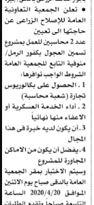 وظائف الجمعية التعاونية العامة للاصلاح الزراعى