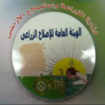 وظائف الجمعية التعاونية العامة للاصلاح الزراعى