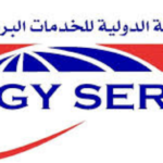 وظائف الشركة الدولية للخدمات البريدية