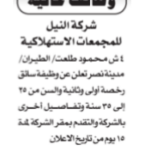 وظائف وزارة التموين