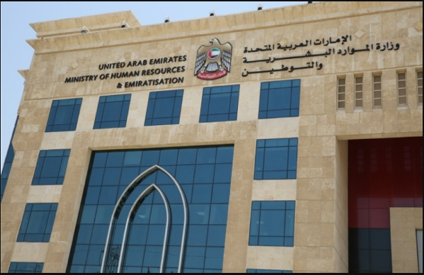 وظائف-وزارة-الموارد-البشرية-بالامارا