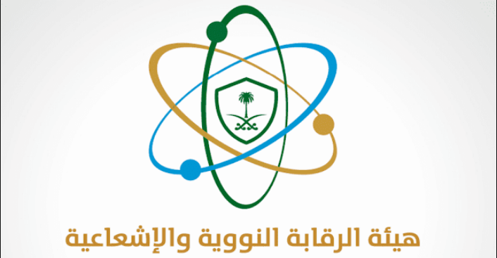 وظائف هيئة الرقابة النووية والاشعاعية 2020