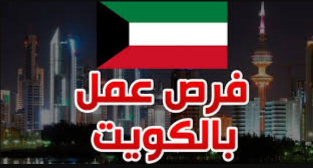 وظائف-مهندسين-كهرباء-في-الكويت-2020