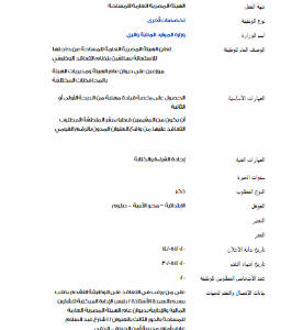 وظائف وزارة الموارد المائية والرى