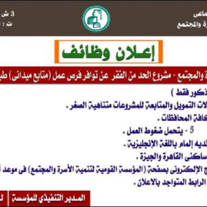 اعلان وظائف وزارة التضامن الاجتماعى