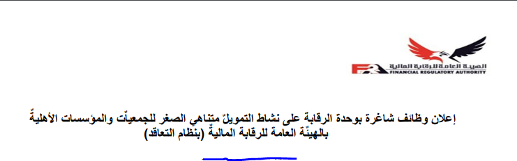 وظائف الهيئة العامة للرقابة المالية