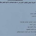 وظائف شركة الصرف الصحي