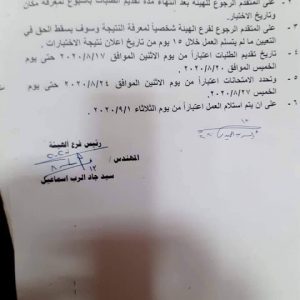 وظائف هيئة السد العالي