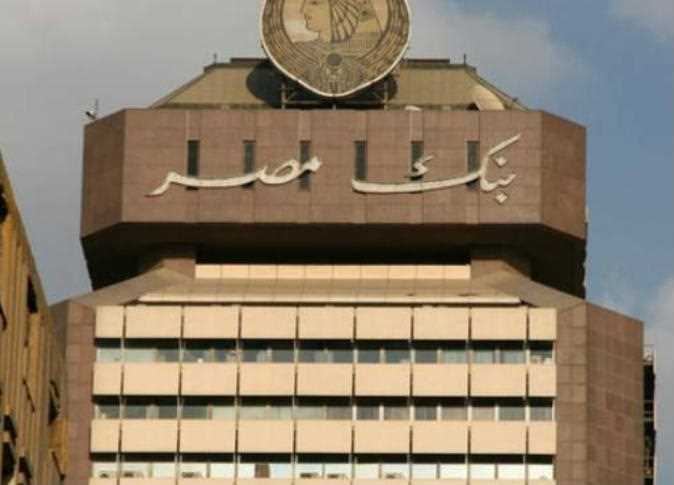 وظائف بنك مصر 2024 (Banque Misr)