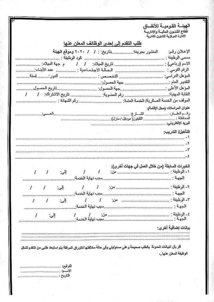 وظائف وزارة النقل