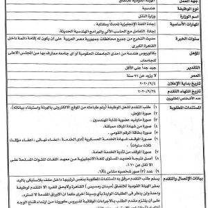 وظائف وزارة النقل