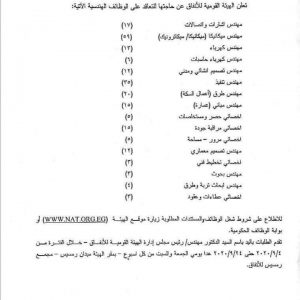 وظائف وزارة النقل