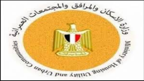 وظائف وزارة الاسكان والمرافق والمجتمعات