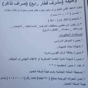 مسابقة وظائف سكة حديد مصر