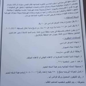 مسابقة وظائف سكة حديد مصر