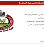 وظائف وزارة التموين