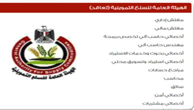 وظائف وزارة التموين