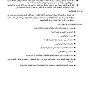 وظائف الجامعات المصرية