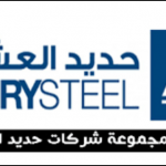 اعلان وظائف مجموعة شركات حديد العشري