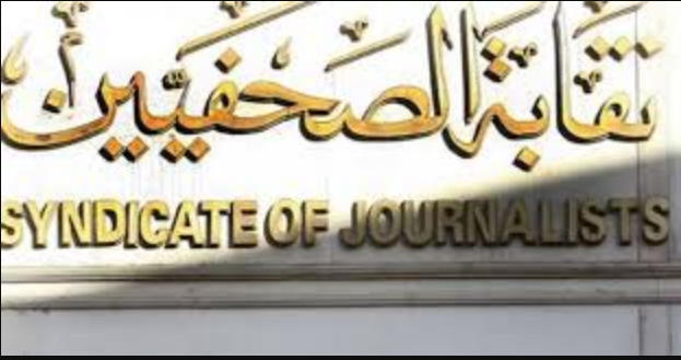 وظائف نقابة الصحفيين