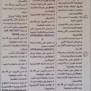 اعلان وظائف الطيران المدنى