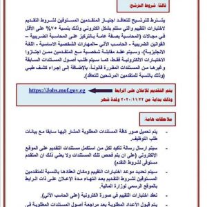 مسابقة وظائف مصلحة الضرائب 