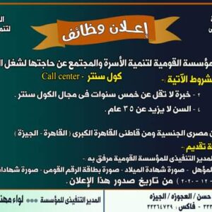 اعلان وظائف وزارة التضامن الاجتماعي