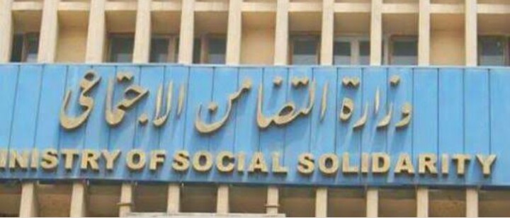 مسابقة وظائف وزارة التضامن الاجتماعي