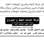 وظائف شركة النفط والبترول
