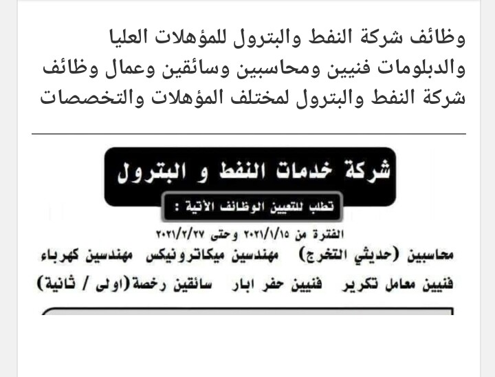 وظائف شركة النفط والبترول