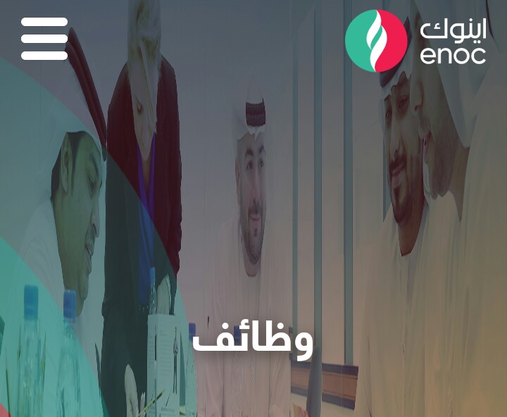 وظائف شركة اينوك للبترول