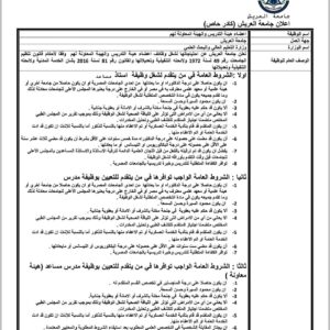 اعلان وظائف الجامعات 