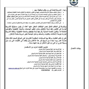 اعلان وظائف الجامعات