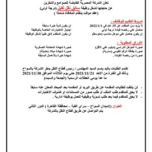 اعلان وظائف وزارة التموين والتجارة الداخلية