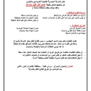 اعلان وظائف وزارة التموين والتجارة الداخلية