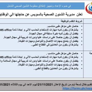 اعلان وظائف وزارة الصحة