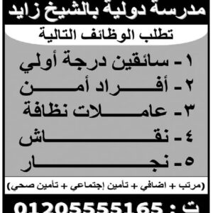 اعلان وظائف جريدة الوسيط الأسبوعية